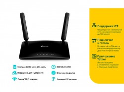 Роутер Wi-Fi (4G-LTE) TP-LINK TL-MR150 3xLAN 100Mb/s