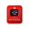 Извещатель пожарный ручной Астра-45А