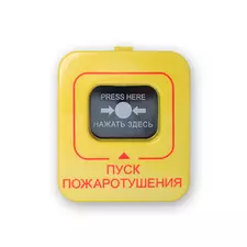 Извещатель адресный пожарный ручной Астра-45А вариант ПП