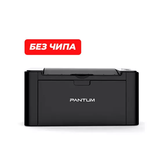 Принтер монохромный лазерный PANTUM P2503 (A4,1200x1200,22ppm,128Mb, USB 2.0) БЕЗ ЧИПА