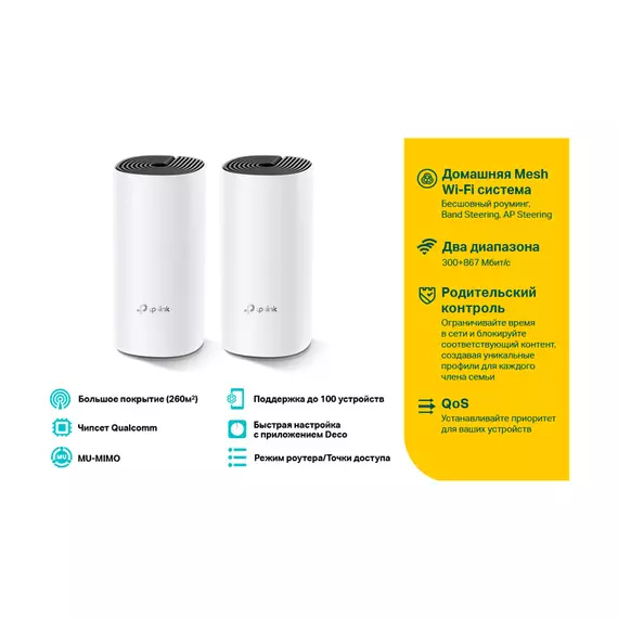 Mesh Wi-Fi система TP-LINK Deco E4(2-pack) AC1200 2xWAN/LAN 100Mb/s