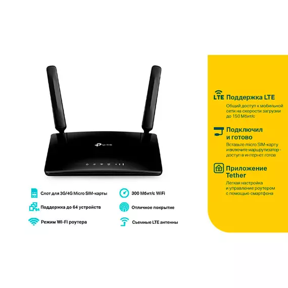 Роутер Wi-Fi (4G-LTE) TP-LINK TL-MR150 3xLAN 100Mb/s