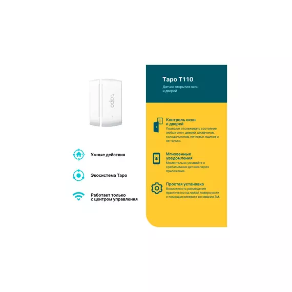 Умный контактный датчик TP-Link Tapo T110